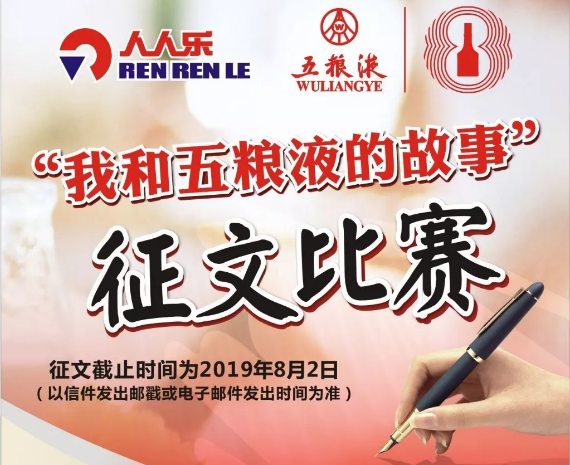 【限西北區(qū)】有獎(jiǎng)?wù)魑?！我和五糧液的故事~
