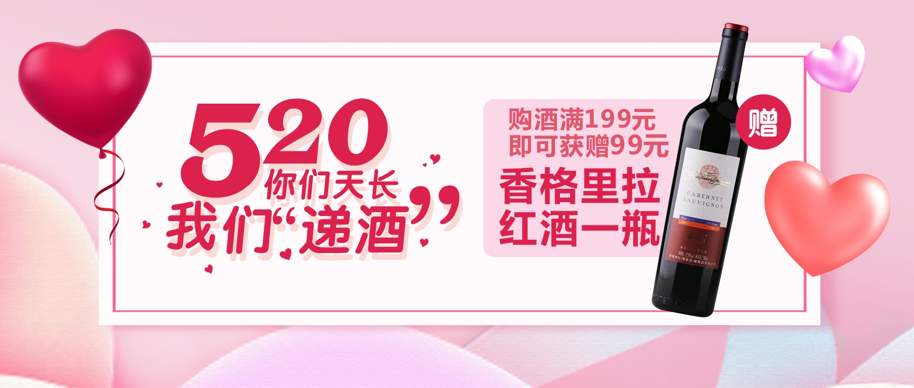 520，你們天長，我們“遞酒”