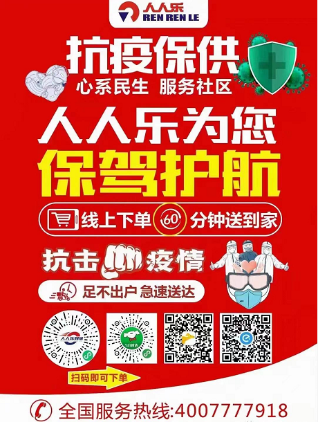 不畏疫情,逆風(fēng)而行!人人樂為封控區(qū)南山村送去防疫物資！